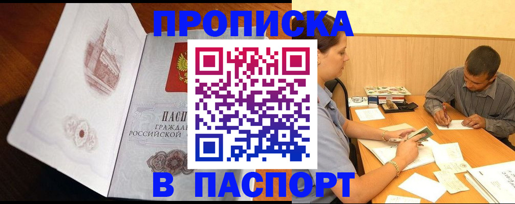 прописка в Лесозаводске